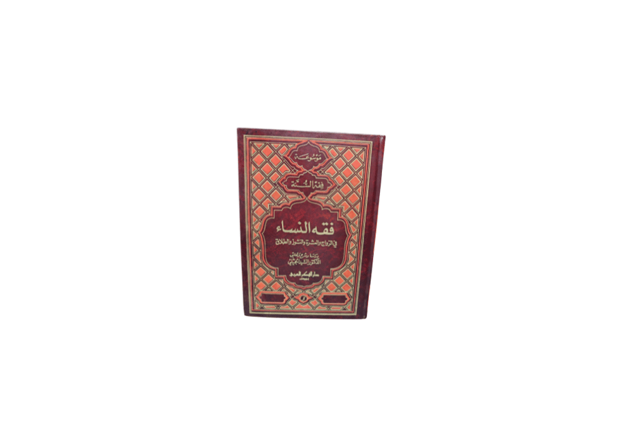 كتاب فقه النساء