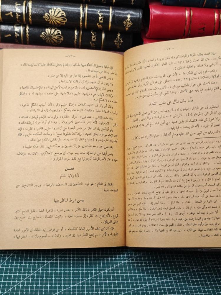 الأحكام السلطانية