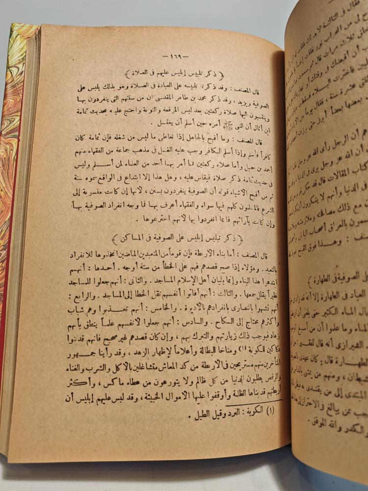 نقد العلم و العلماء أو تلبيس إبليس