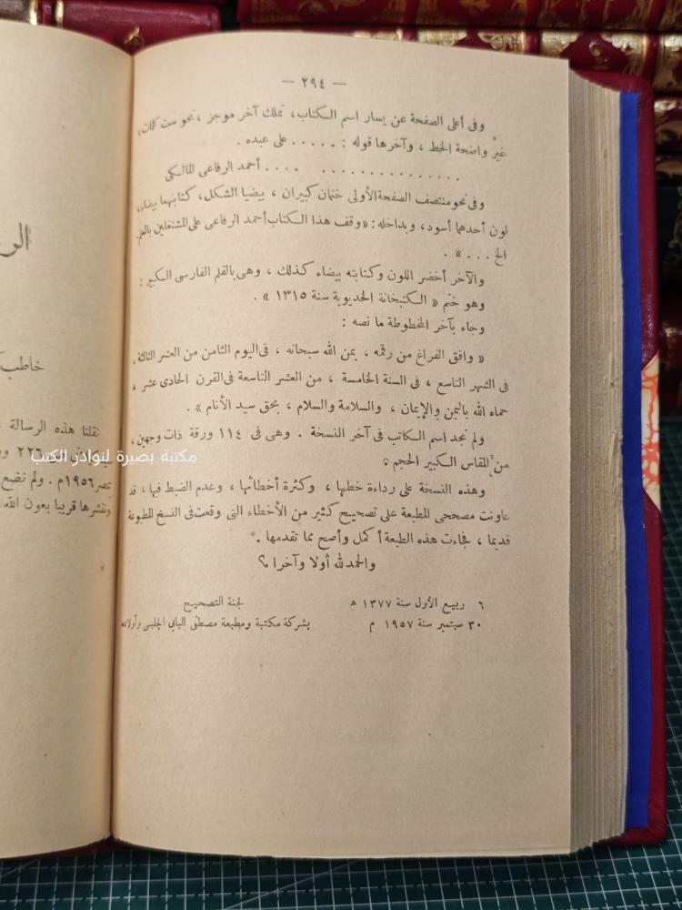 سرح العيون في شرح رسالة ابن زيدون