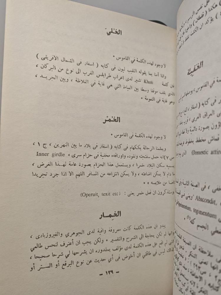 كتاب المعجم المفصل باسماء الملابس عند العرب