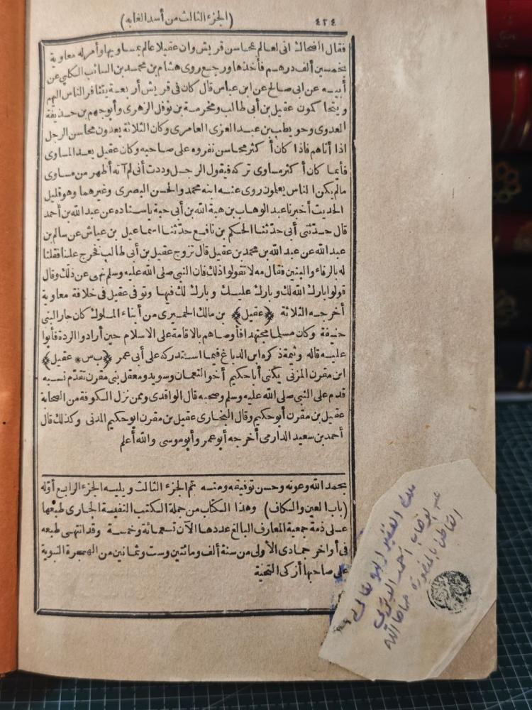 أسد الغابة في معرفة الصحابة الطبع الاولى