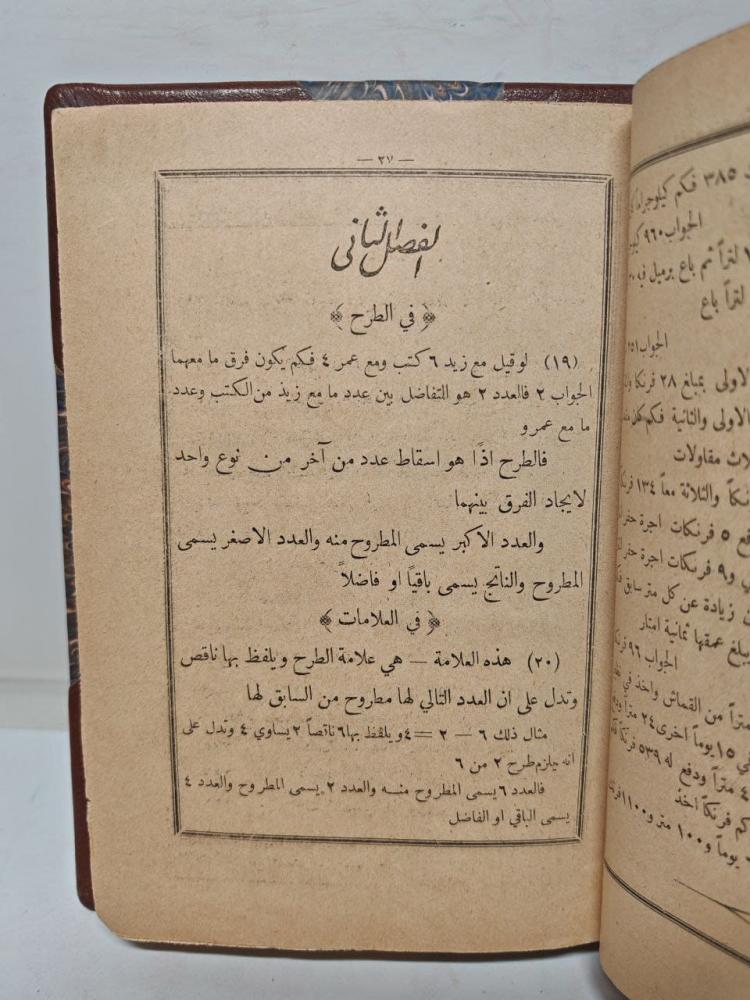الالباب في علم الحساب