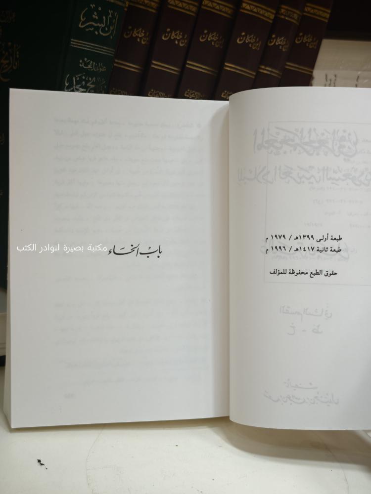 المعجم الجغرافي للبلاد العربية السعودية عالية نجد
