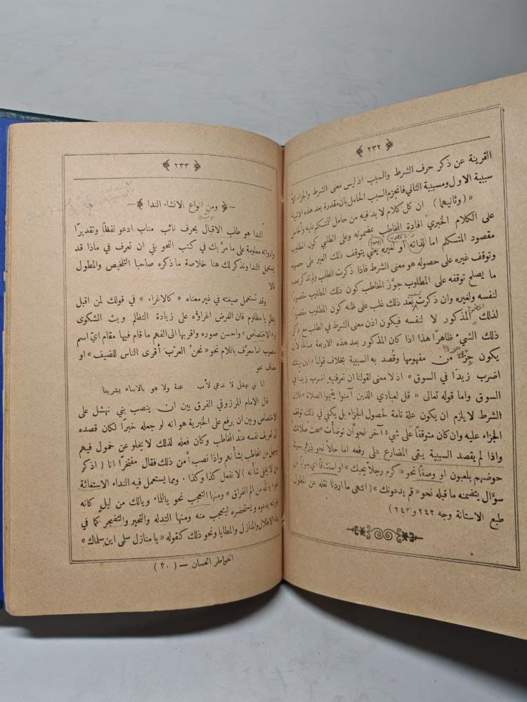 كتاب الخواطر الحسان في المعاني و البيان