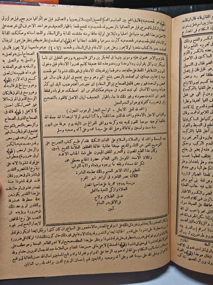 شرح التصريح على التوضيح