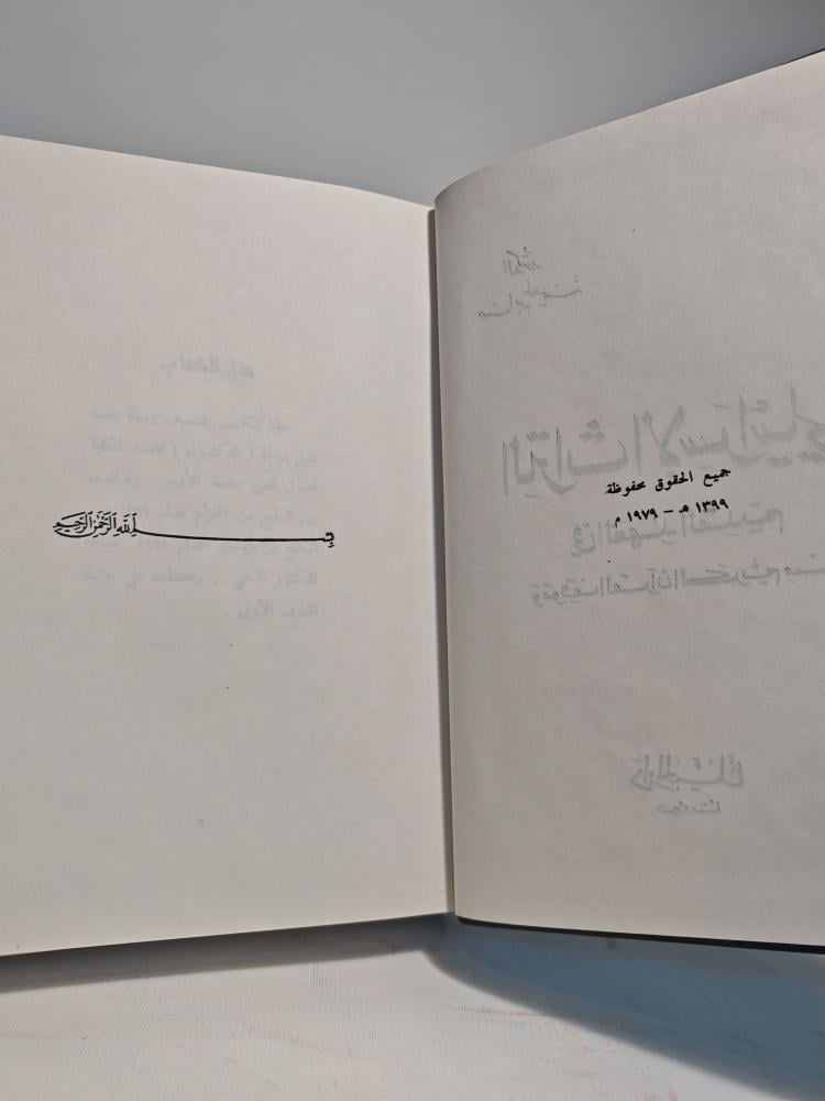 التراث الإسرائيلي في العهد القديم و موقف القران الكريم منه