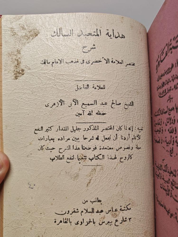 مجموعة كتب تفسير الفاتحة التبر المسبوك في نصيحة الملوك خطب ابن حجر هدا