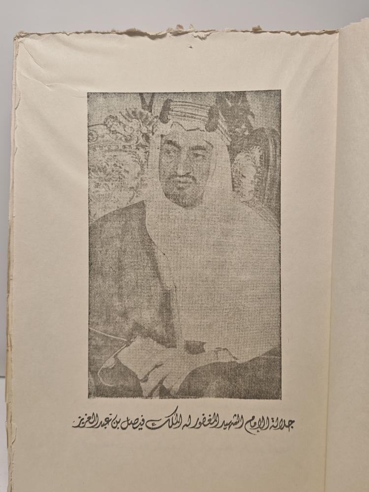 كتاب فيصل في قمه التاريخ