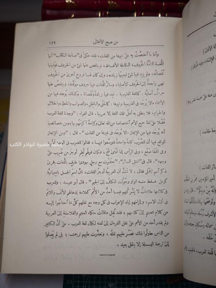 صبح الأعشى في صناعة الإنشا