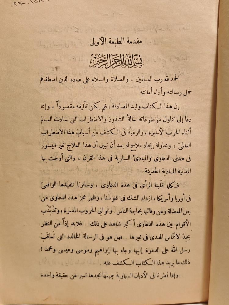 كتاب الرسالة الخالدة