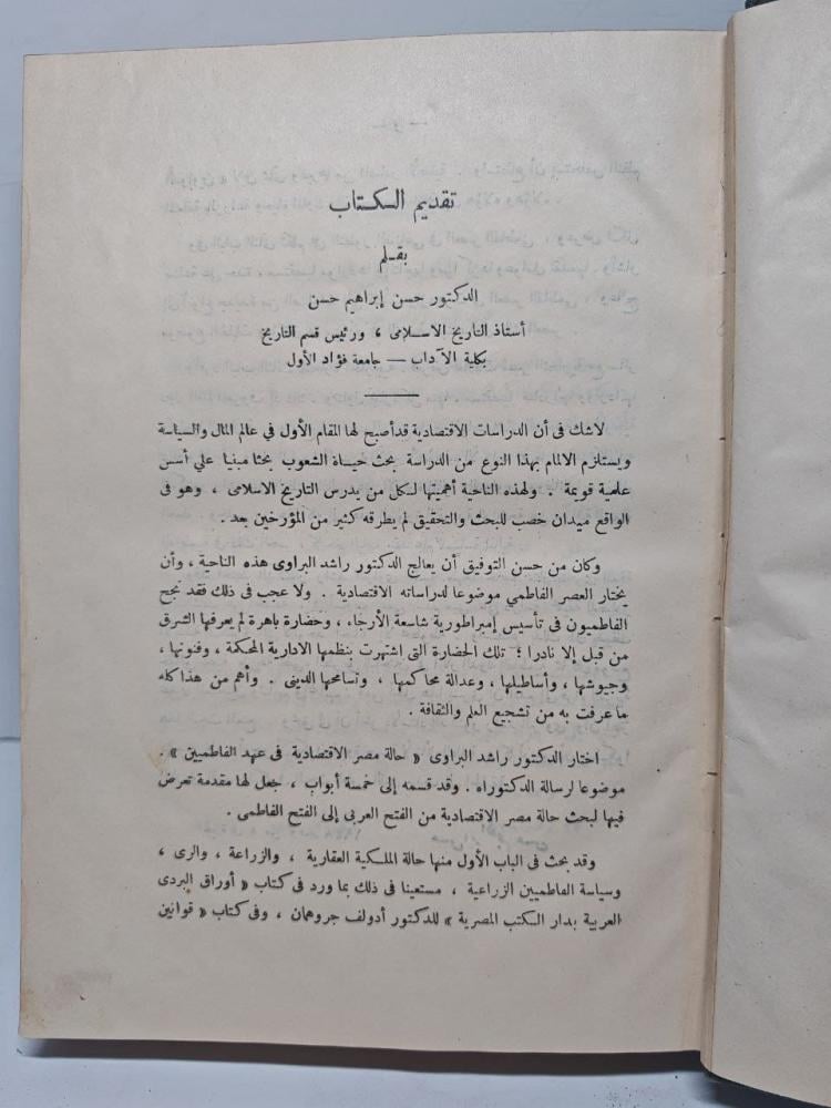 حالة مصر الاقتصادية في عهد الفاطميين و كتاب واحة آمون