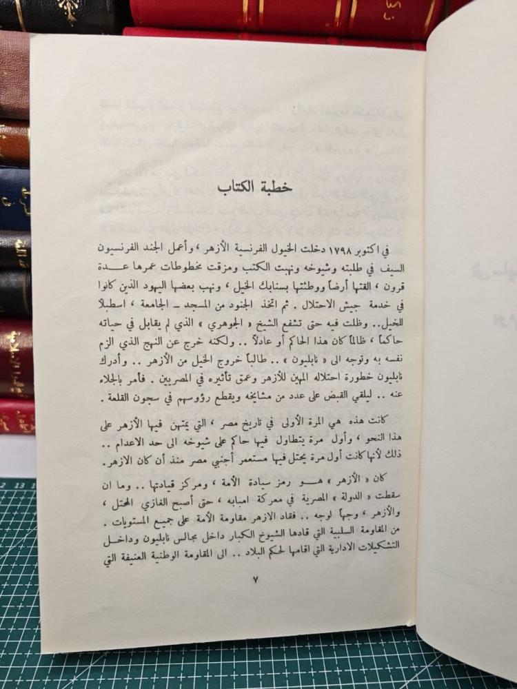 ودحلت الخيل الأزهر