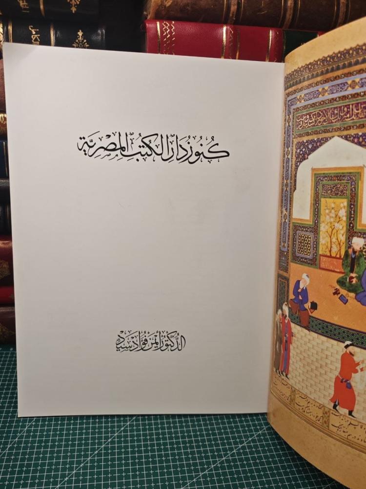 كنوز دار الكتب المصرية