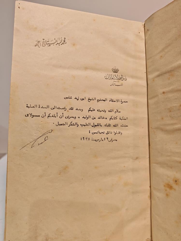 كتاب تاريخ سيف الله خالد بن الوليد
