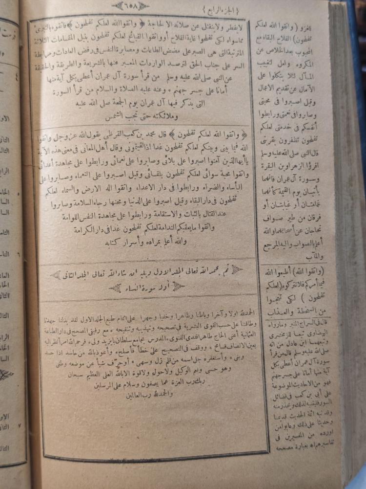 كتابان جليلان في التفسير
