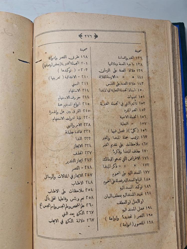 كتاب الخواطر الحسان في المعاني و البيان