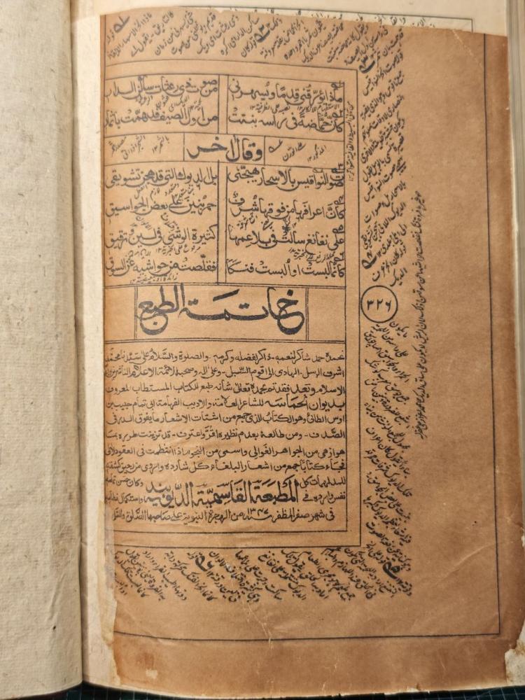 ديوان الحماسة طبعة نادرة