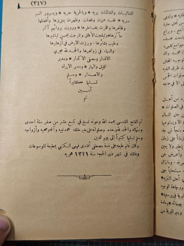 كتاب الفتح القسي في الفتح القدسي