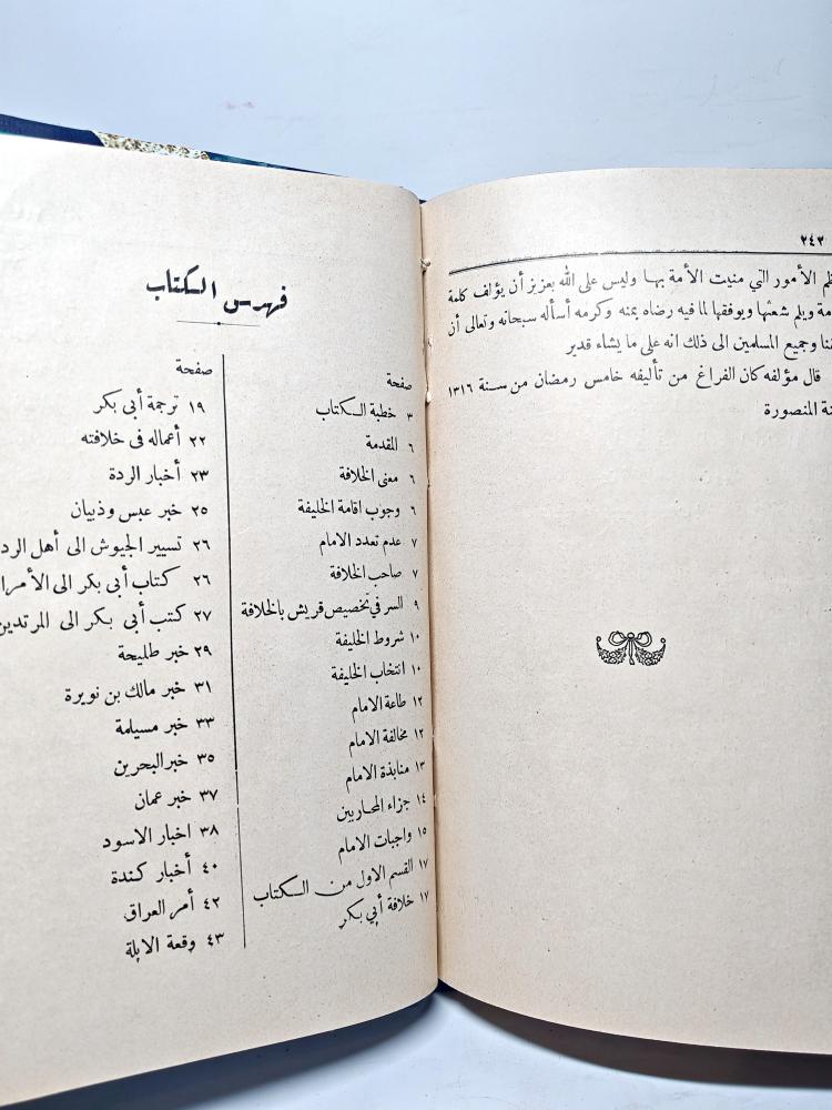 كتاب اتمام الوفاء