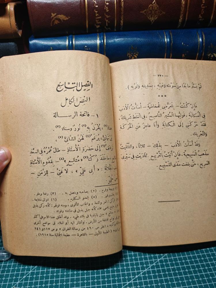 رسالة الهناء