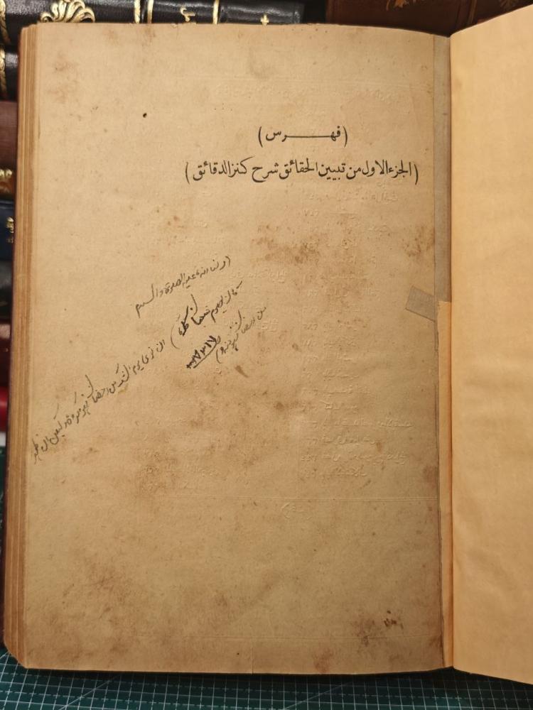 تبين الحقائق شرح كنز الدقائق