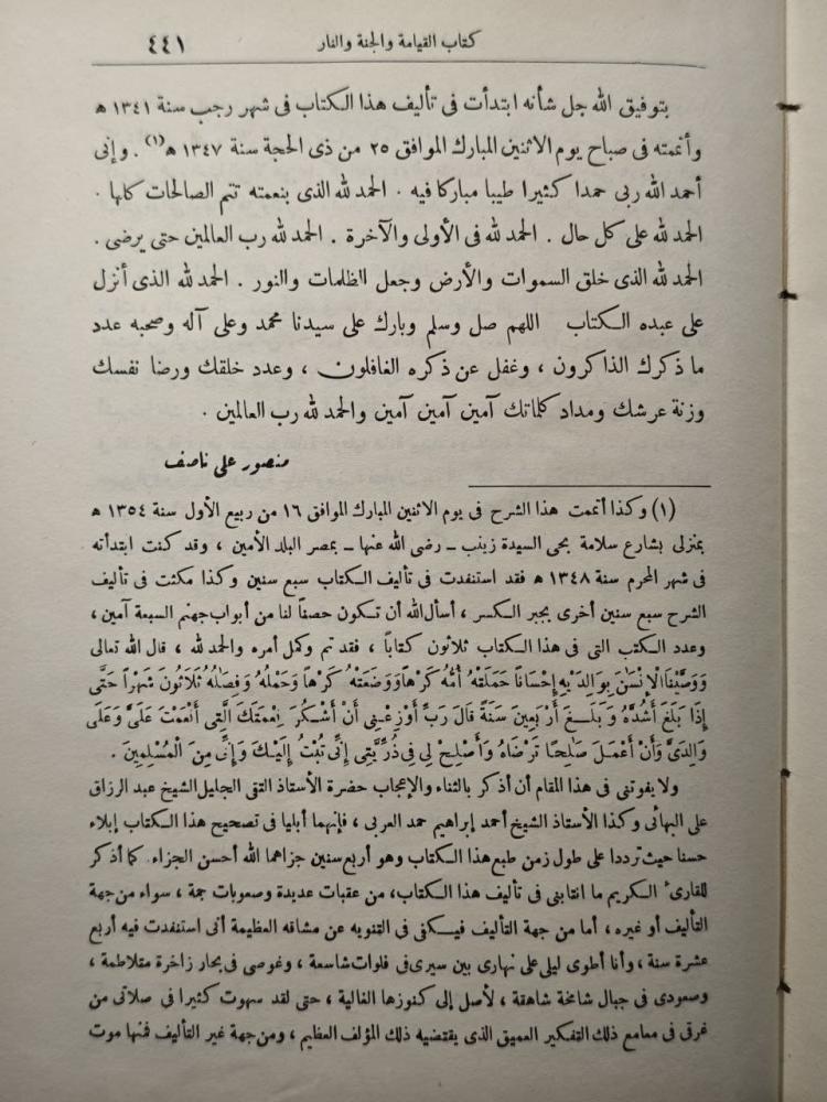 التاج الجامع الأصول في أحاديث