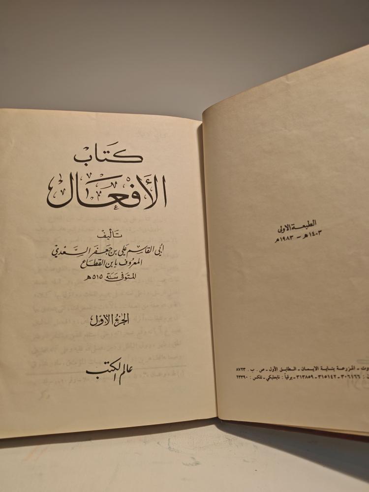 كتاب الأفعال