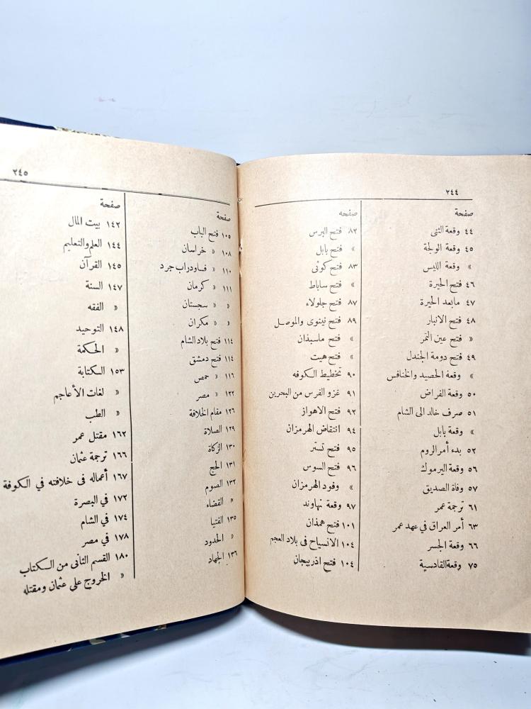 كتاب اتمام الوفاء