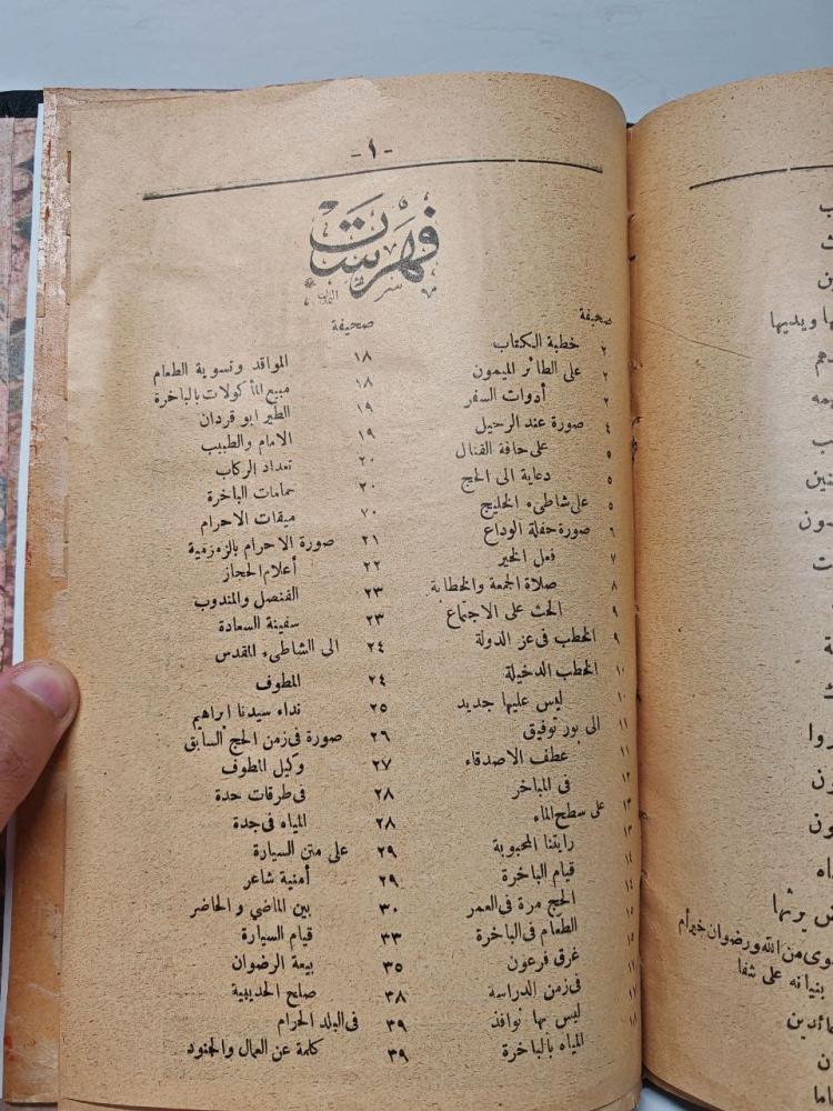 في المملكة الروحية للعالم الأسلامي