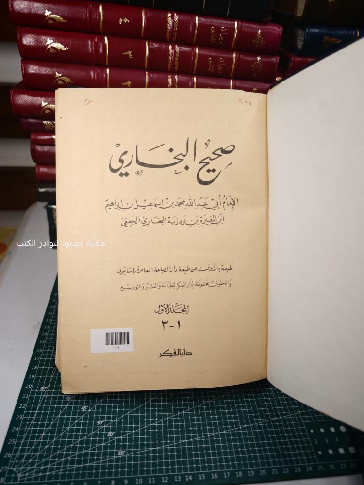 صحيح البخاري دار الفكر