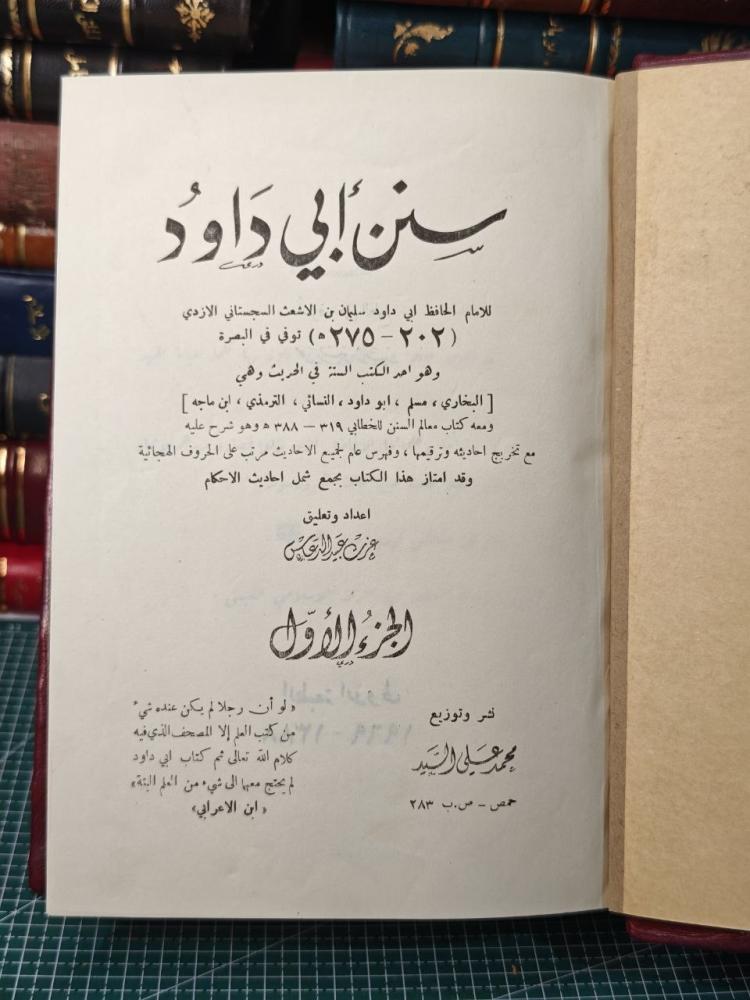 سنن أبي داود