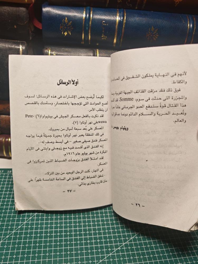 رسائل من الحرب العالمية اللأوبى