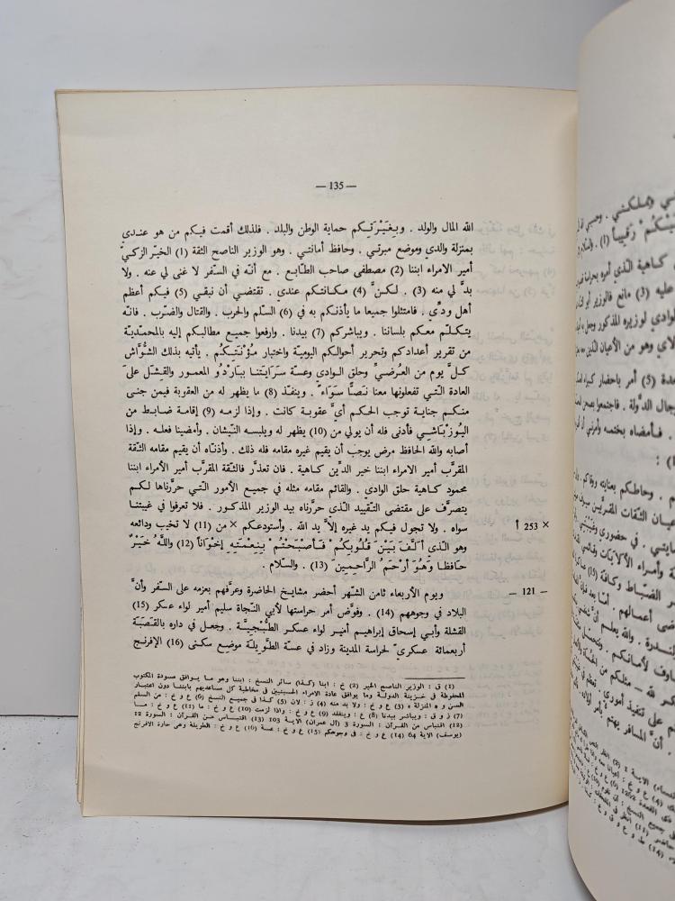أتحاف أهل الزمان بأخبار ملوك تونس