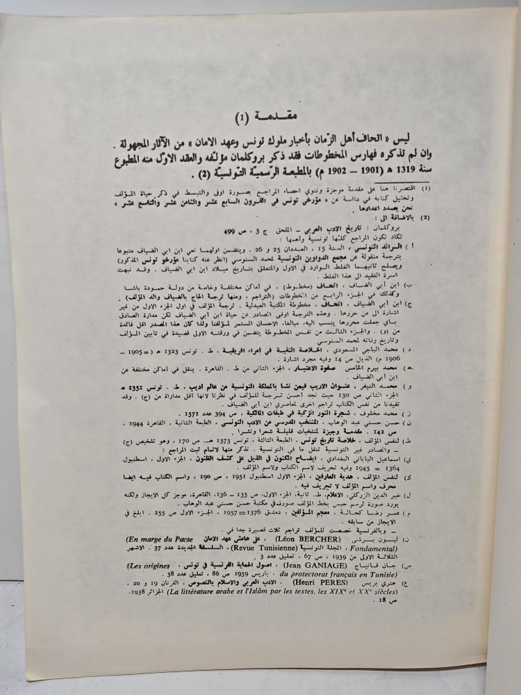 أتحاف أهل الزمان بأخبار ملوك تونس