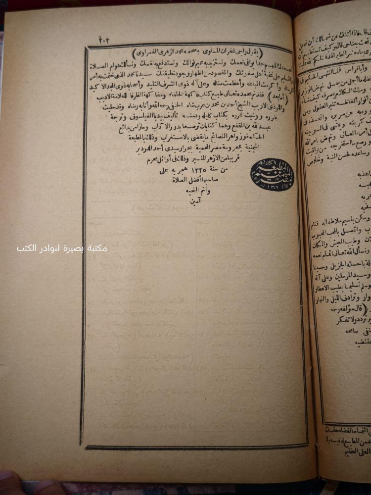 كتاب فاكهه الخلفاء ومفاكهة الظرفاء