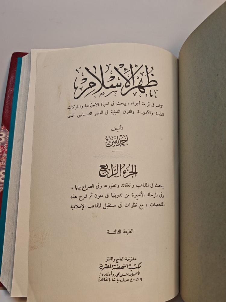 كتاب ظهر الأسلام