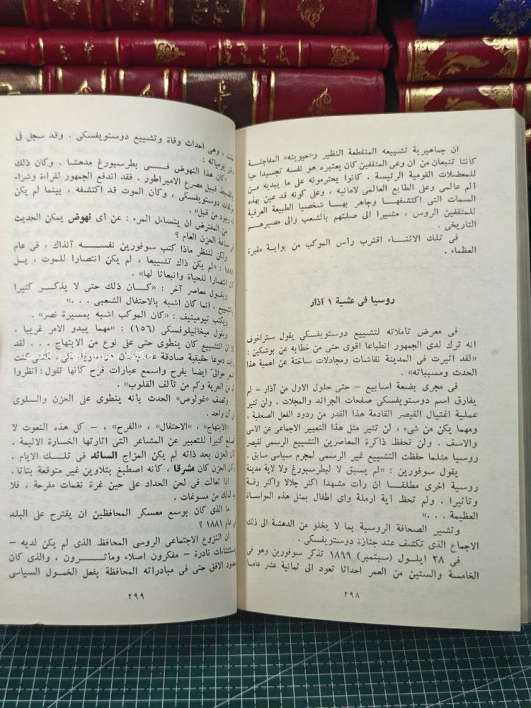 التأرجح على الهاوية