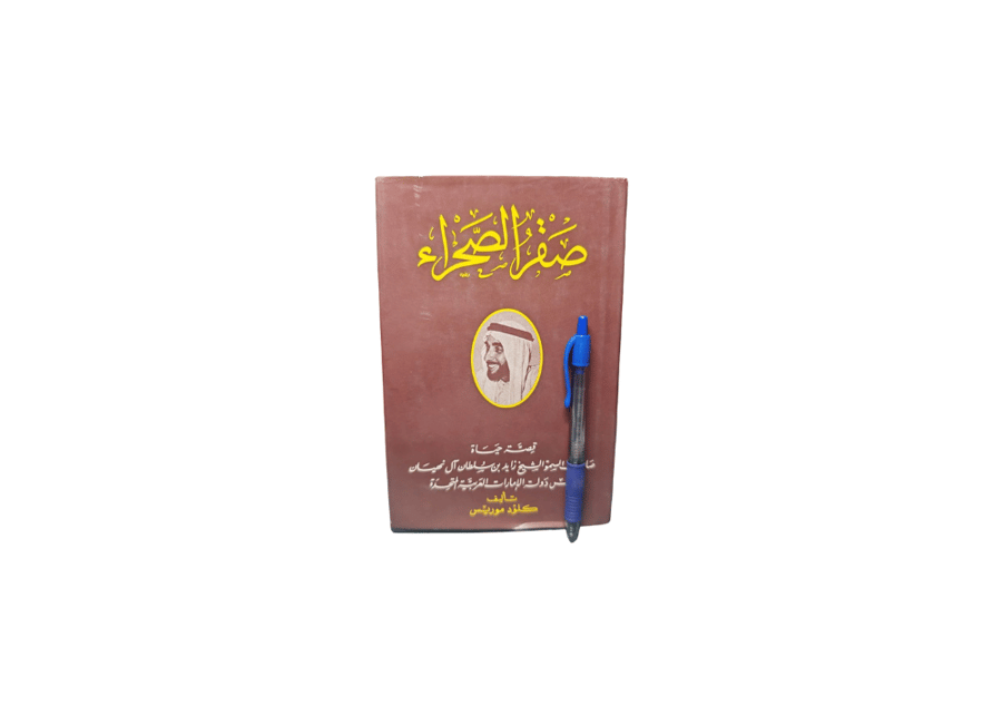 صقر الصحراء