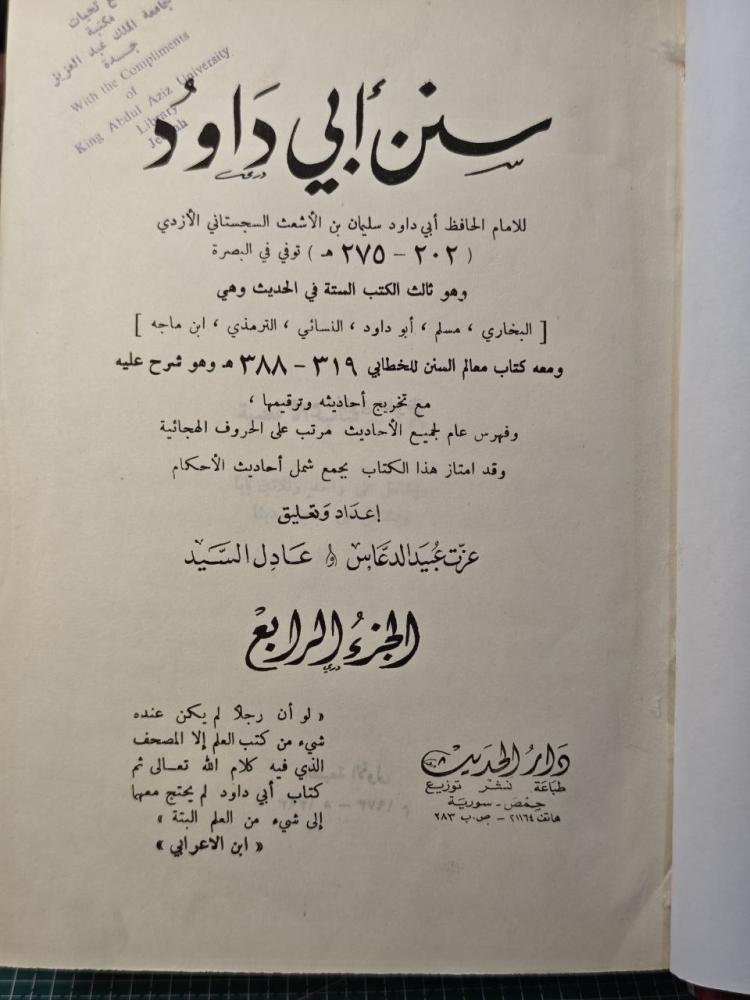 سنن أبي داود
