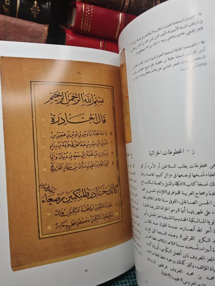 كنوز دار الكتب المصرية