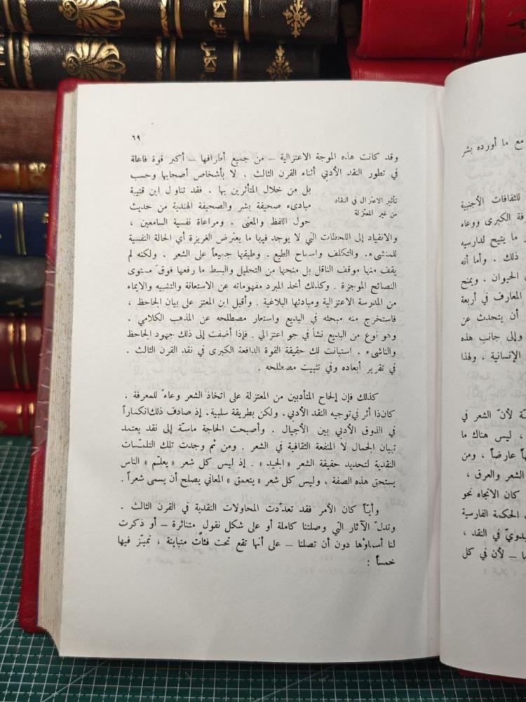 تاريخ النقد الأدبي عند العرب