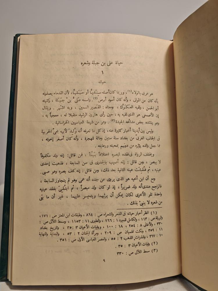شعر على بن جبلة