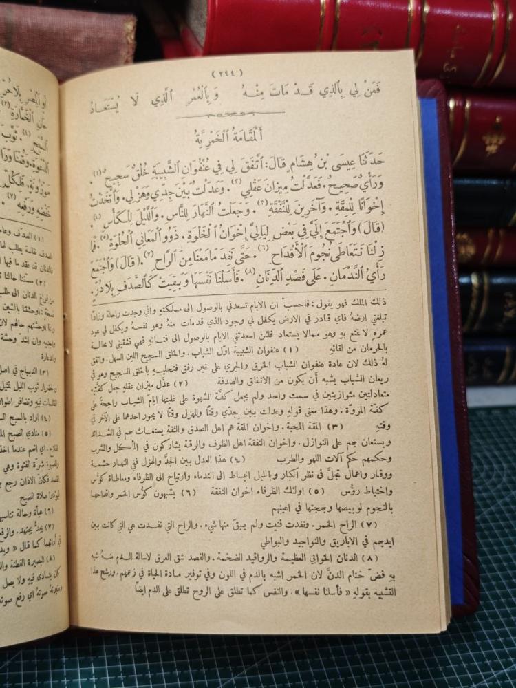 مقامات أبي الفضل بديع الزمان الهمذاني