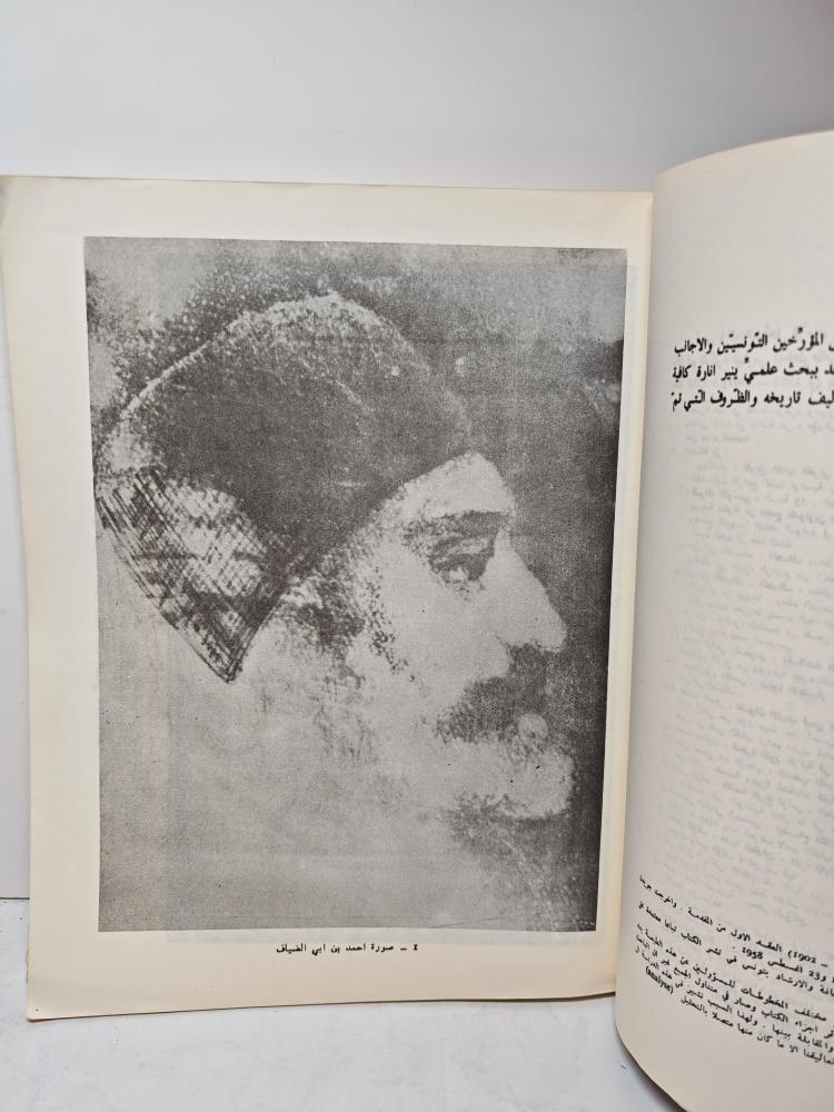 أتحاف أهل الزمان بأخبار ملوك تونس