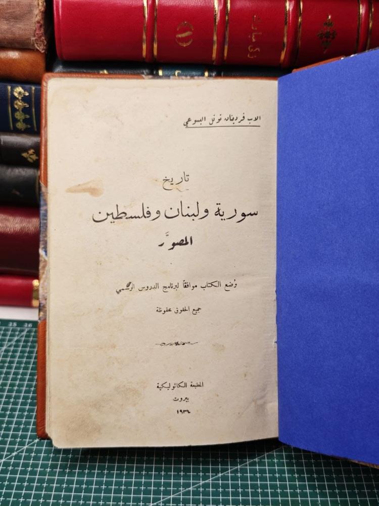 تاريخ سورية و لبنان و فسلطين المصور
