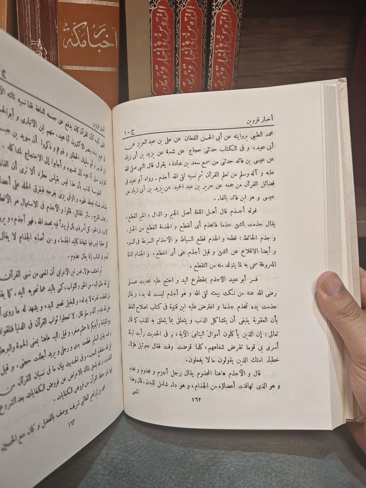 كتاب التدوين في أخبار قزوين