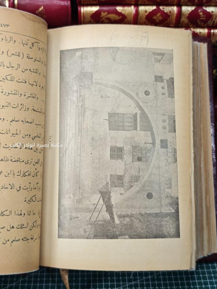 كتاب سياحتي إلى الحجاز