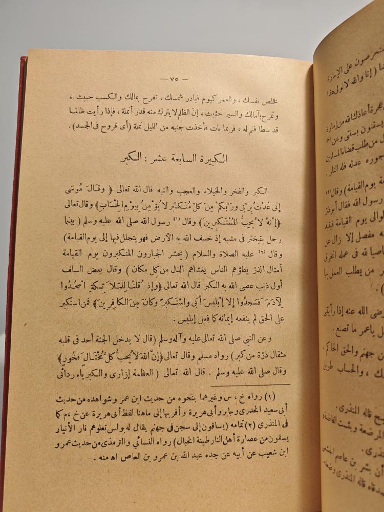 كتاب الكبائر