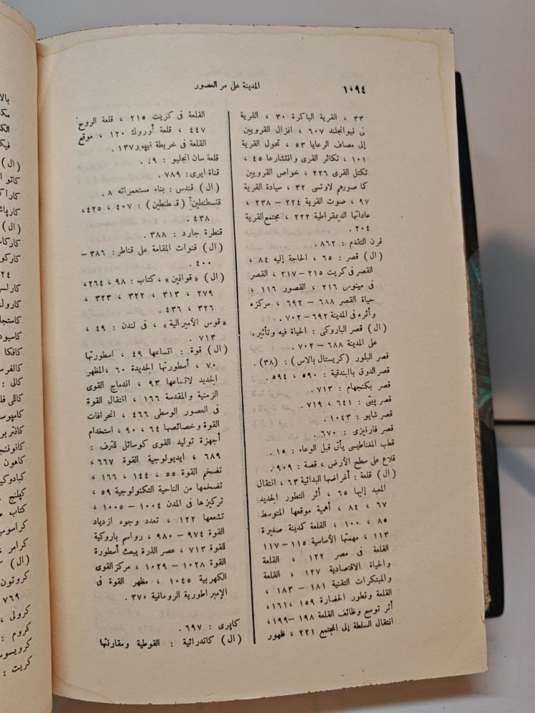 كتاب المدينة على مر العصور